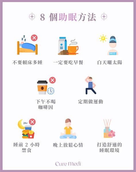 如何安神|如何幫助睡眠？8種助眠方法與天然食物，改善睡眠品。